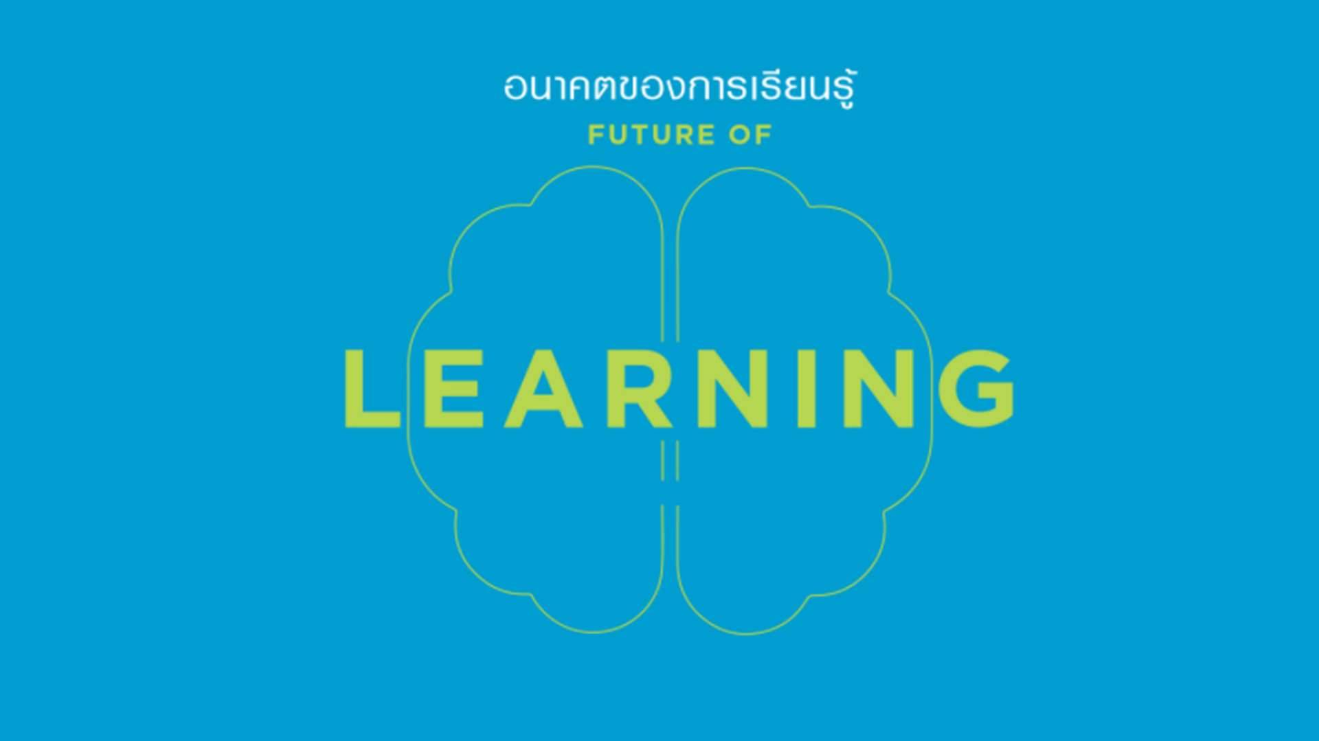 Future of Learning