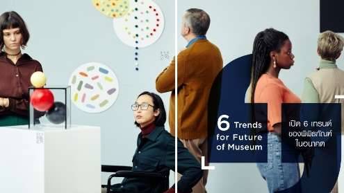 6 Trends for Future Of Museum