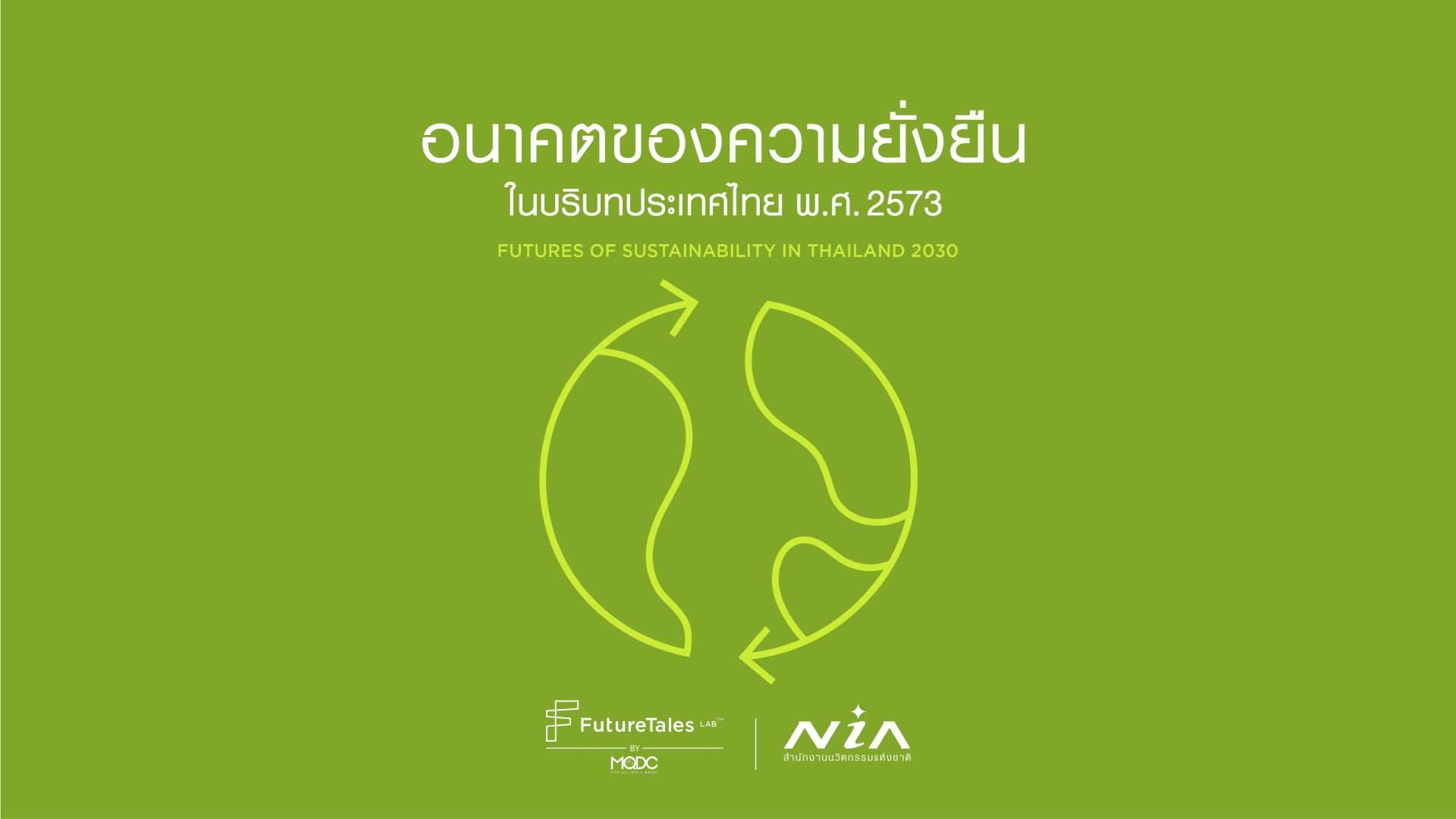 Futures of Sustainability in Thailand 2030 | 2nd Edition