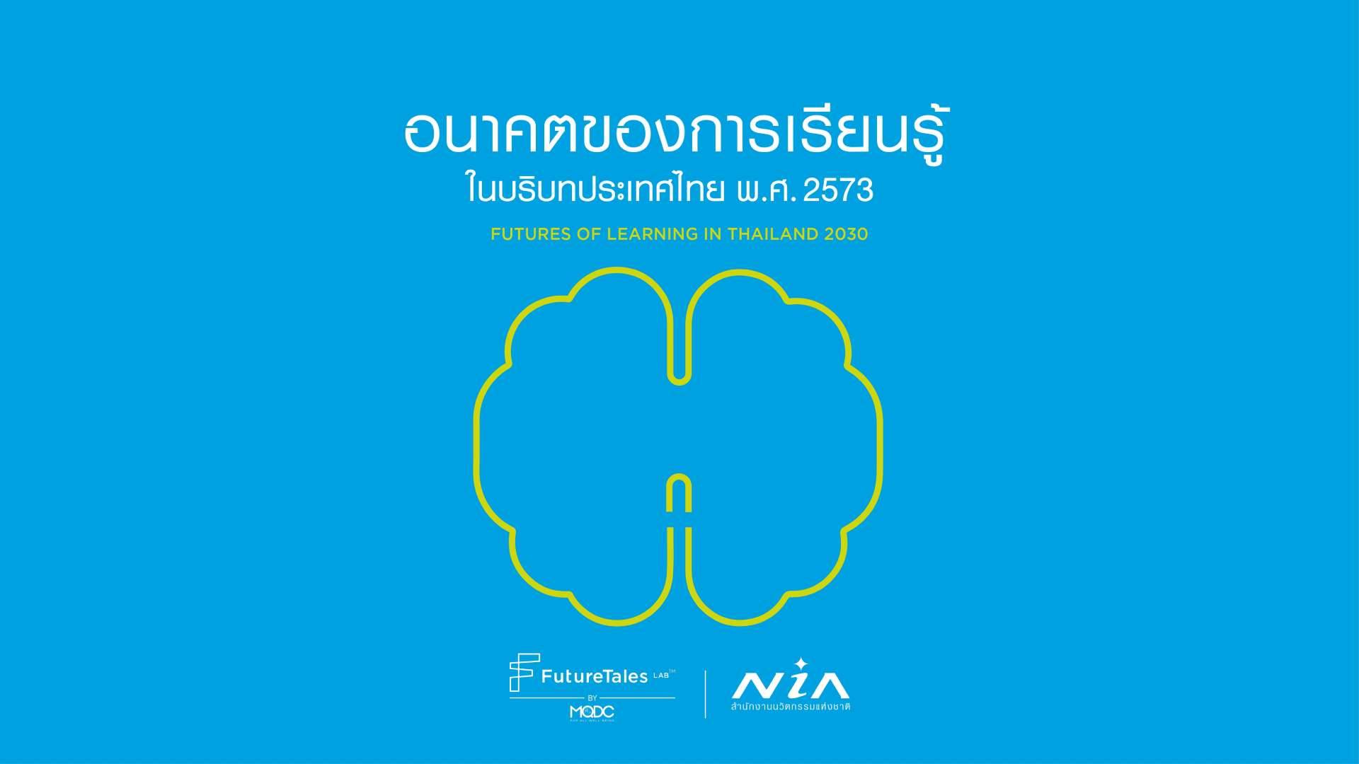 Futures of Learning in Thailand 2030 | 2nd Edition