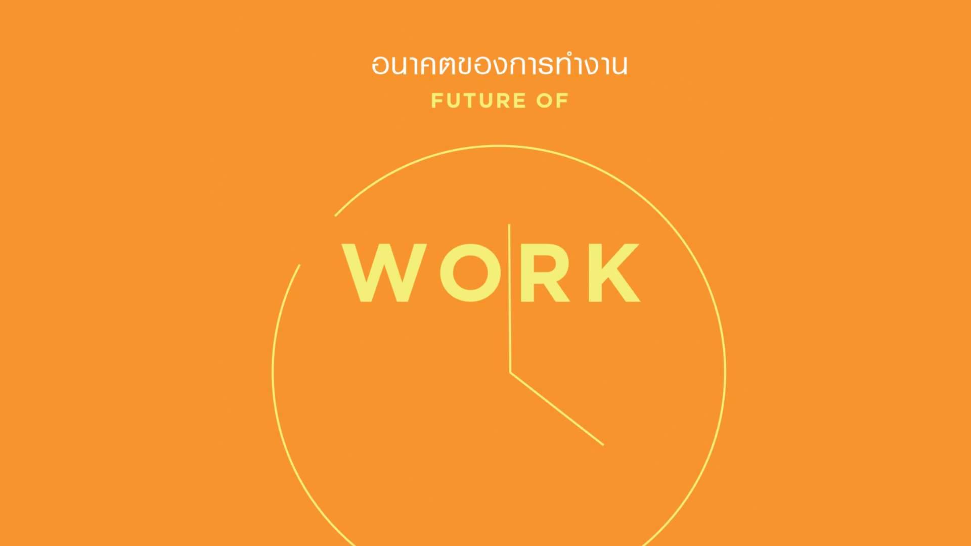 future of work