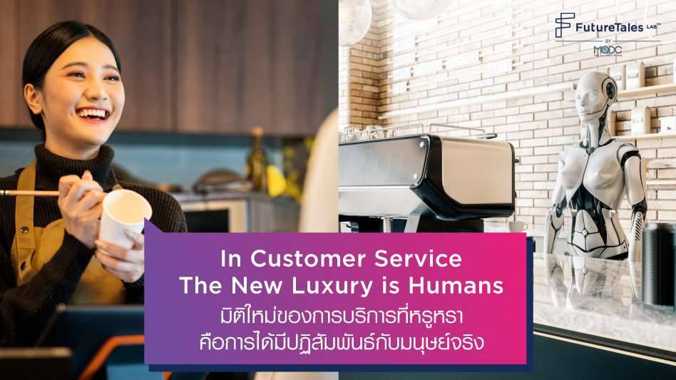 In customer service the new luxury is humans