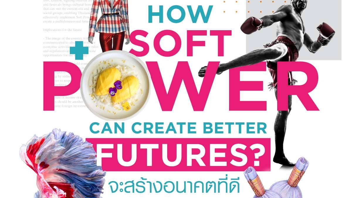 How Soft Power Can Create Better Future