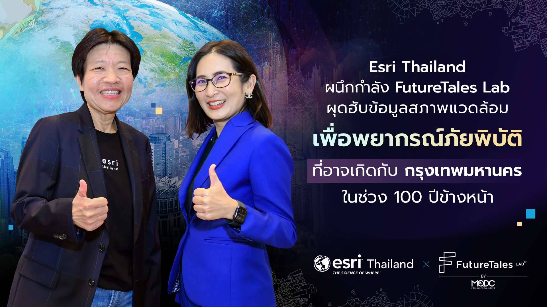 Esri Thailand joins forces with FutureTales Lab to launch environment data hub Predict disasters that may happen to Bangkok in the next 100 years