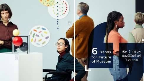 6 Trends for Future Of Museum