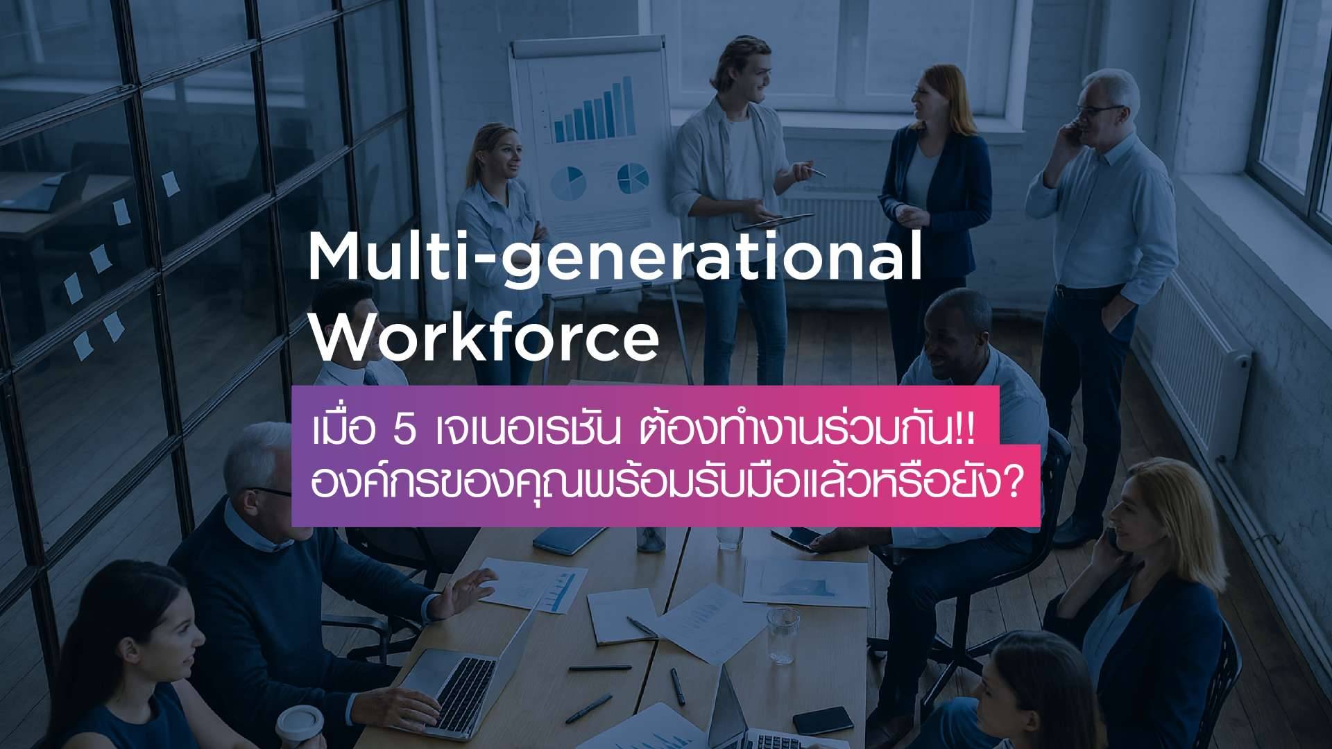 Multi-Generation Workforce: What happens when 5 generations work together under one roof?