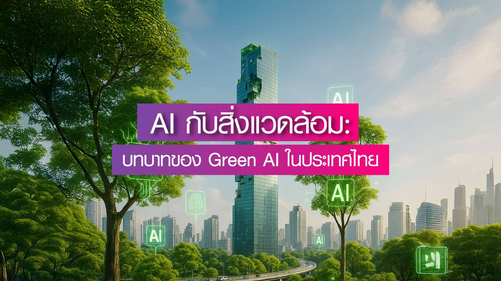 AI and the Environment: Green AI in Thailand